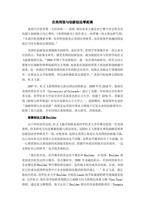 【成电人在海外】在美利坚与创新创业零距离