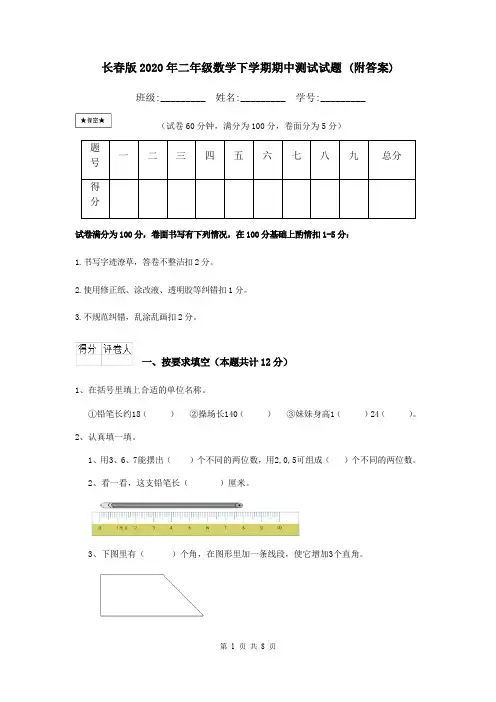 长春版2020年二年级数学下学期期中测试试题 (附答案)