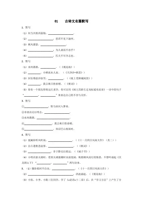 专题01 古诗文名篇默写-七年级语文上册期末专项复习(上海专用)