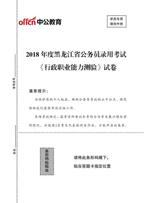 2018黑龙江公务员录用考试