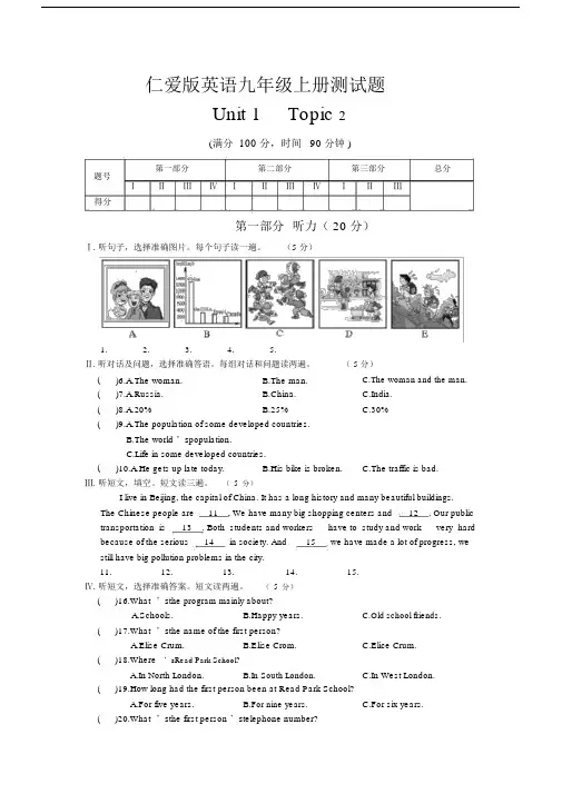 仁爱版英语九年级上册测试题_Unit_1__Topic_2.docx