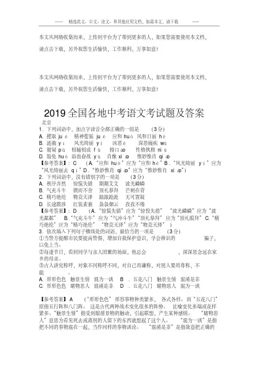 2019全国各地中考语文考试题及答案