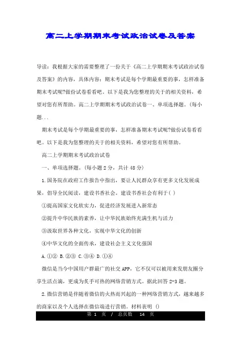 高二上学期期末考试政治试卷及答案