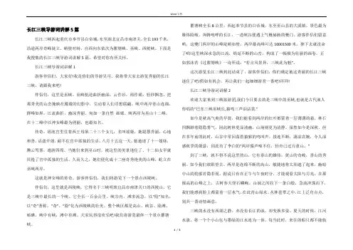 长江三峡导游词讲解5篇 2