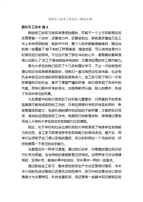 数控车工技术工作总结（精选8篇）