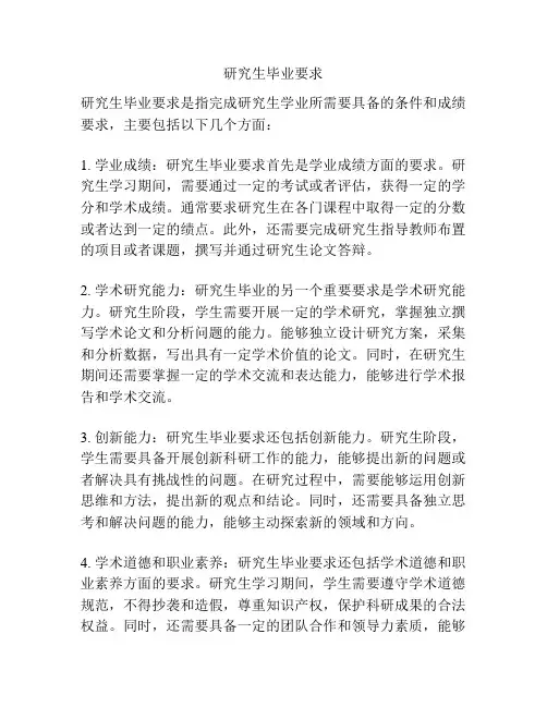 研究生毕业要求
