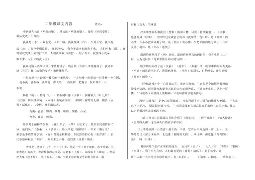 部编版语文二年级上册期末复习(课文内容)