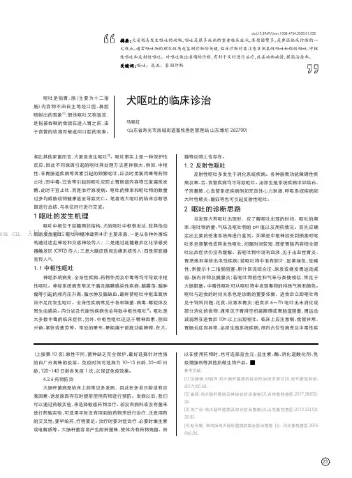 犬呕吐的临床诊治