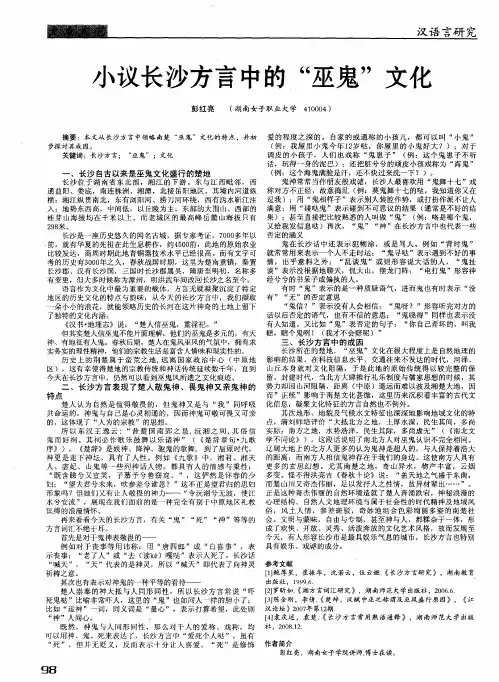 小议长沙方言中的“巫鬼”文化