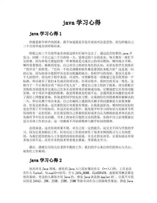 java学习心得