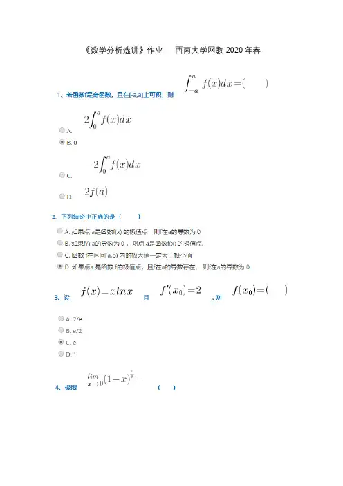 西南大学网络教育2020年春0088]《数学分析选讲》作业标准答案
