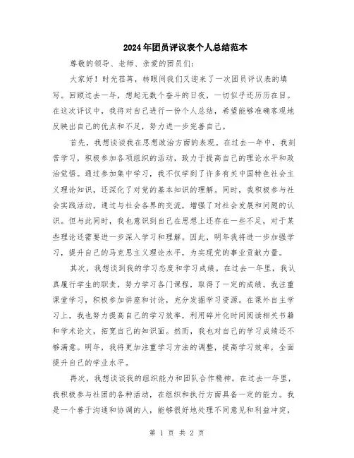 2024年团员评议表个人总结范本
