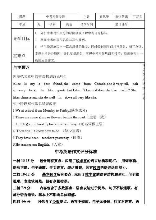 英语人教版九年级全册写作示范课