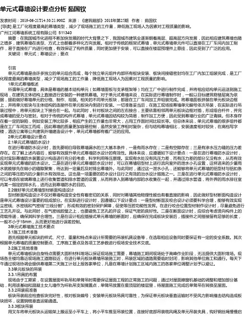 单元式幕墙设计要点分析 茹国钦