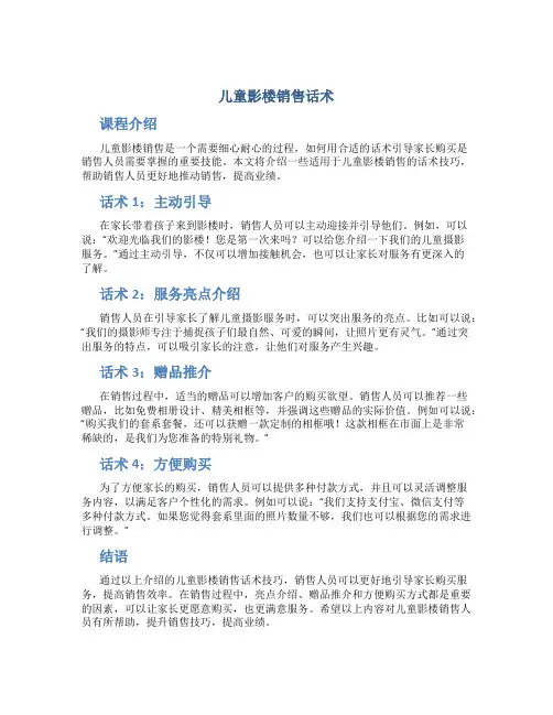 儿童影楼销售话术