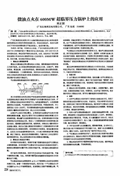 微油点火在600mw超临界压力锅炉上的应用