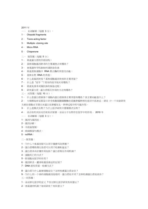 (完整word版)浙大医学分子生物学真题2005-2011