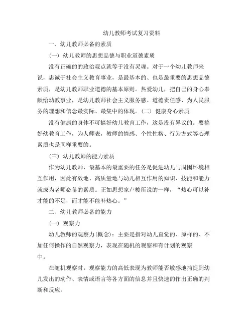 幼儿教师考试复习资料