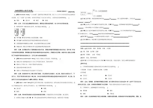 2021高中同步创新课堂生物优化方案人教版必修1习题：第二章第4节知能演练轻巧夺冠 Word版含答案