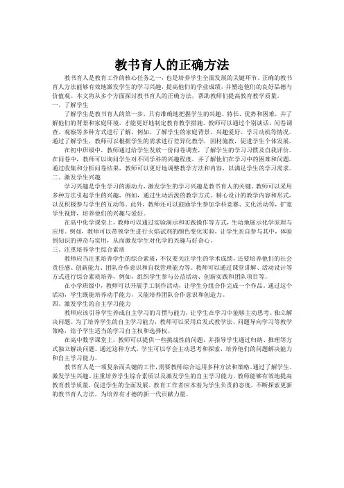教书育人的正确方法