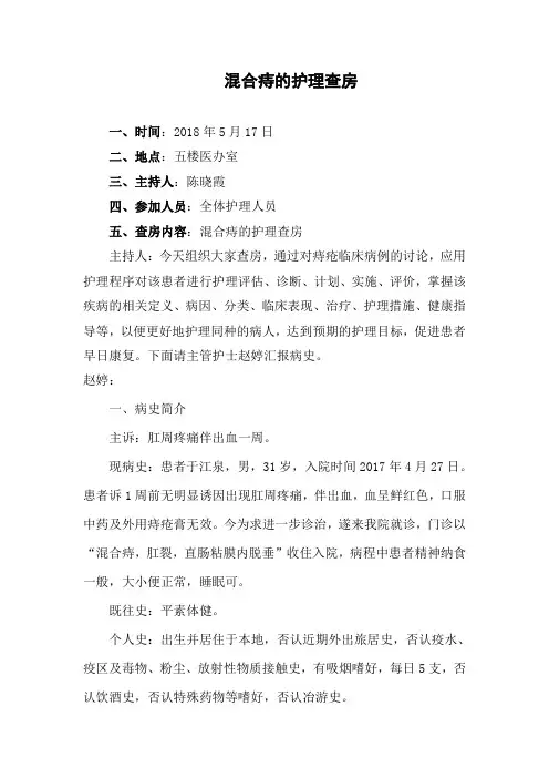 2018.5外科：陈晓霞   混合痔