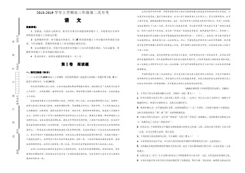 上学期高三第二次月考+语文+Word版含答案.doc