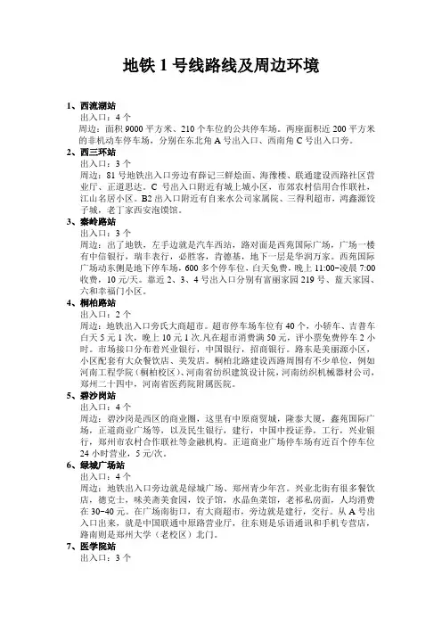 郑州地铁1号线