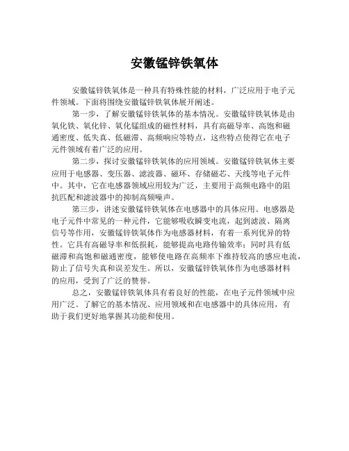 安徽锰锌铁氧体