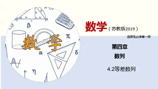 等差数列(课件)高二数学(苏教版2019选择性必修第一册)