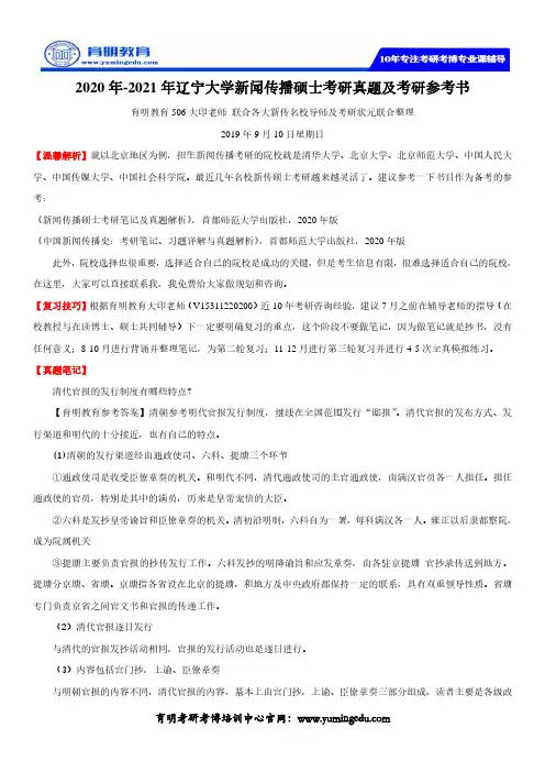 2020年-2021年辽宁大学新闻传播硕士考研真题及考研参考书
