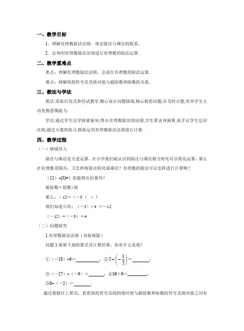 有理数的除法教学设计北师大版数学七年级上册