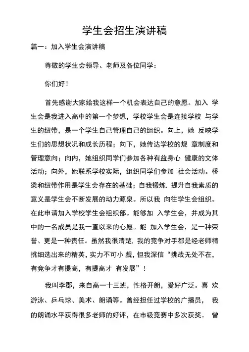 学生会招生演讲稿
