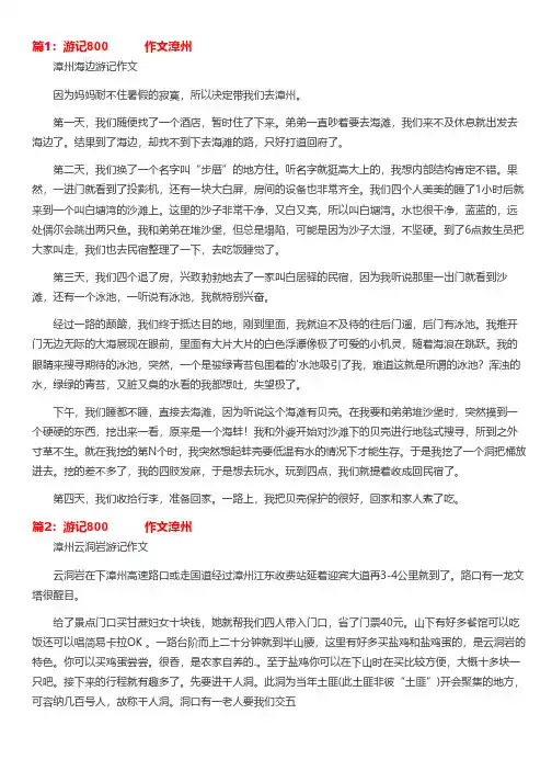 游记800字高中作文漳州