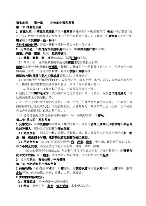 八年级下册生物复习提纲