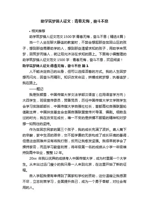 助学筑梦铸人征文：青春无悔，奋斗不息