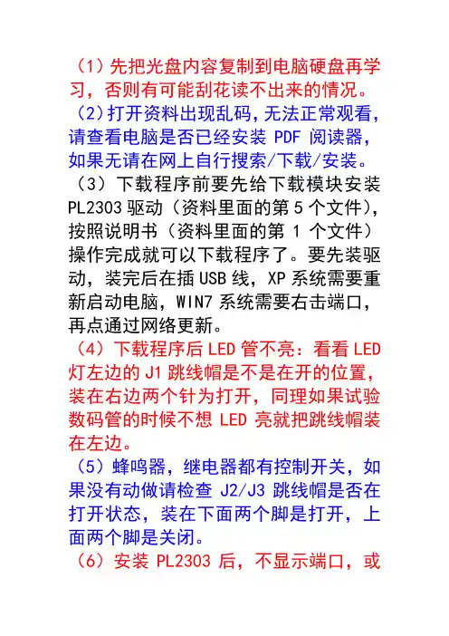 单片机开发板使用必读