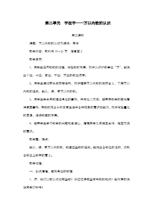 新青岛版(六三制)数学二年级下册第二单元手拉手万以内数的认识第二课时