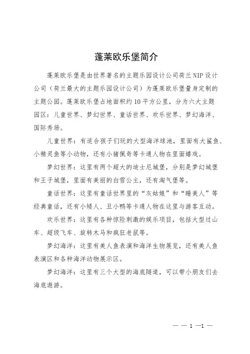 蓬莱欧乐堡简介