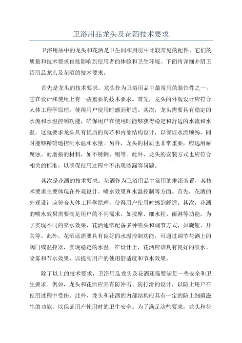卫浴用品龙头及花洒技术要求
