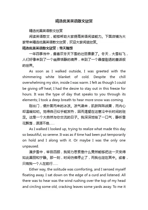 精选优美英语散文欣赏