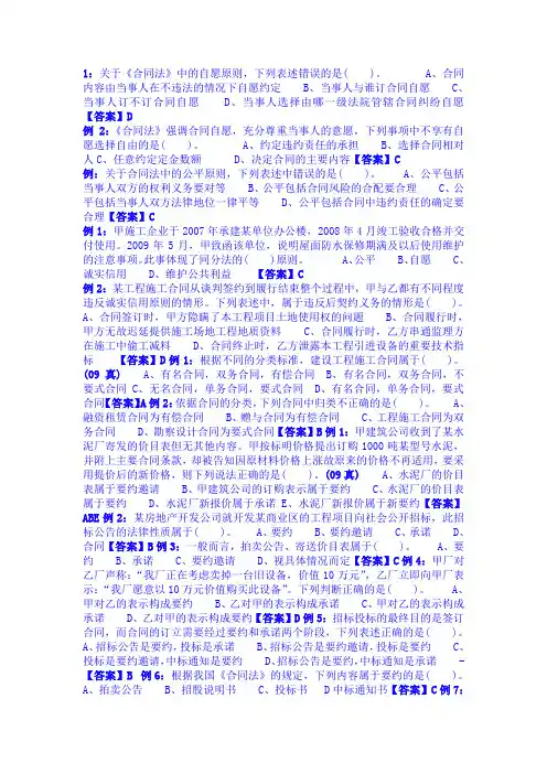 合同题目及答案