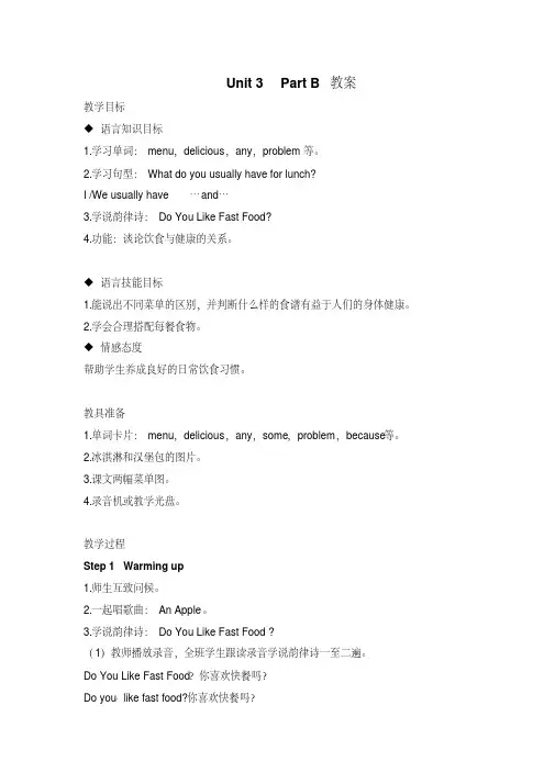 闽教版六年级上册英语unit3《foodandhealth》partb教案