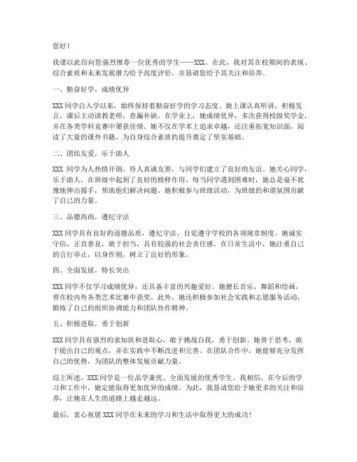 十好学生的推荐信范文