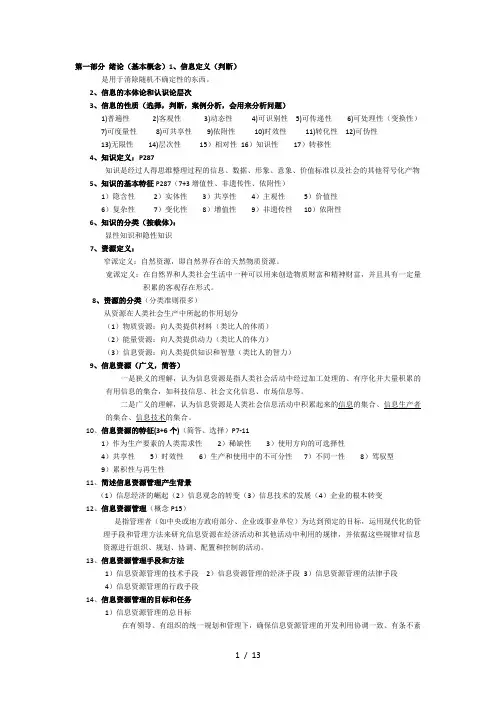 信息资源管理知识点归纳