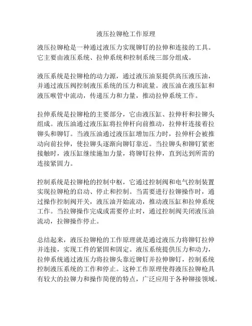 液压拉铆枪工作原理