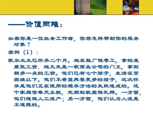 社会工作价值观