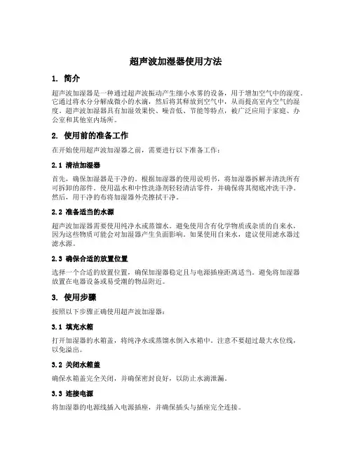 超声波加湿器使用方法