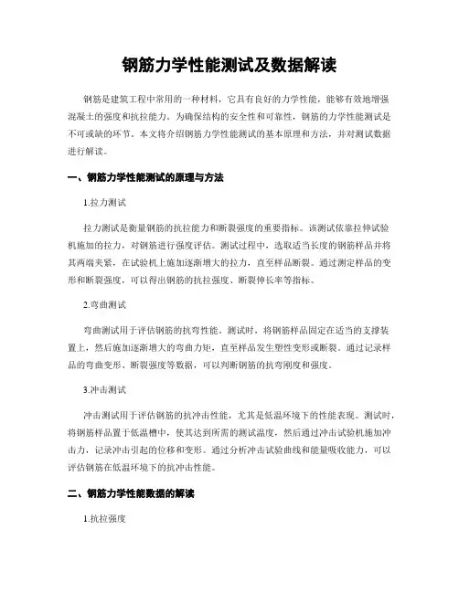 钢筋力学性能测试及数据解读