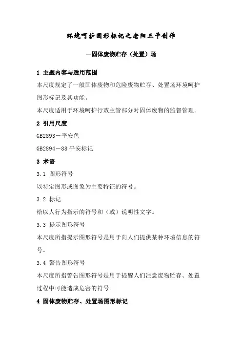 环境保护图形标志GB15562.2-1995