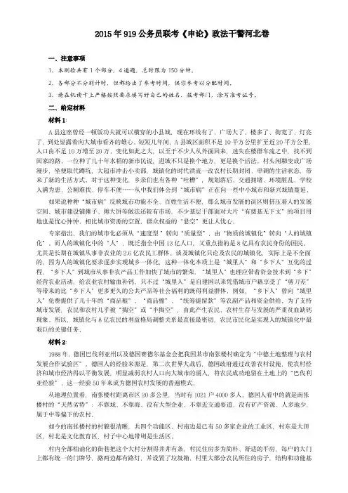 2015年919公务员联考《申论》政法干警河北卷及参考答案